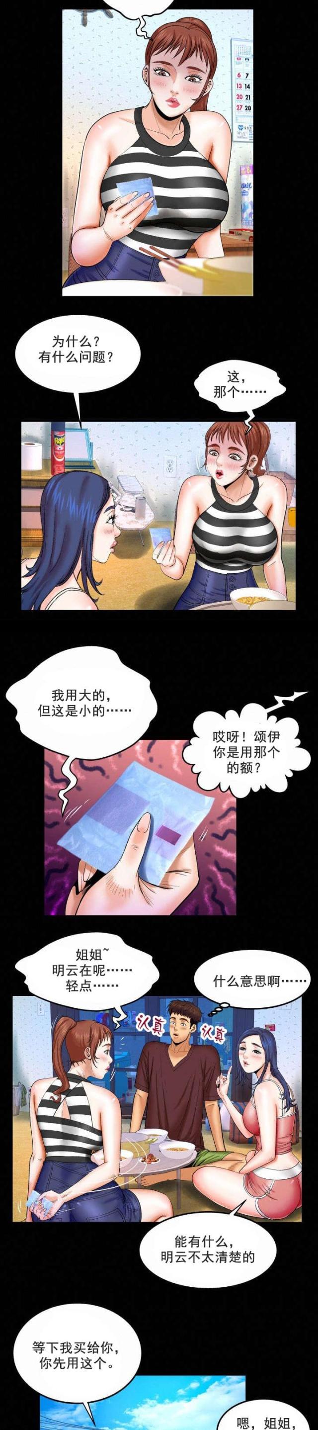 明云少年小说免费阅读漫画,第47话2图