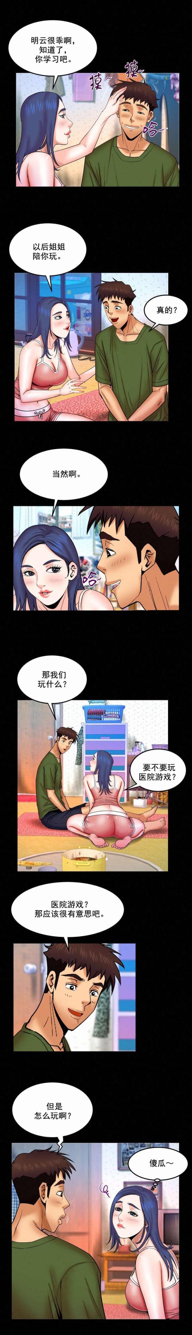 明云少年免费漫画漫画,第37话1图