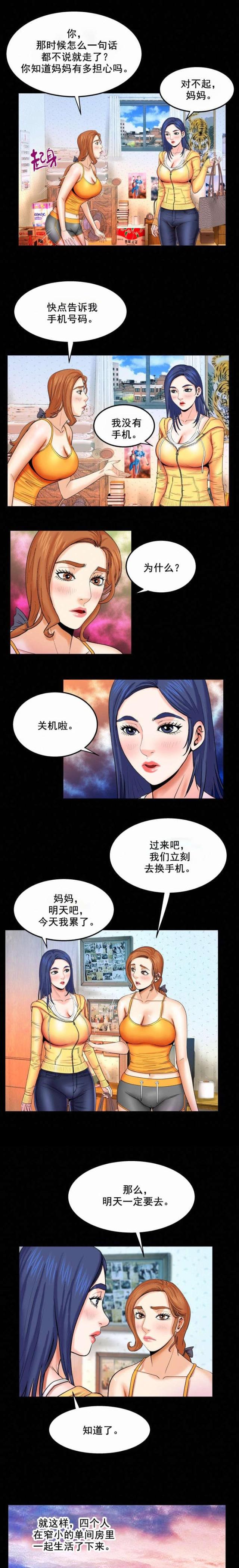 明云少年漫画,第32话2图