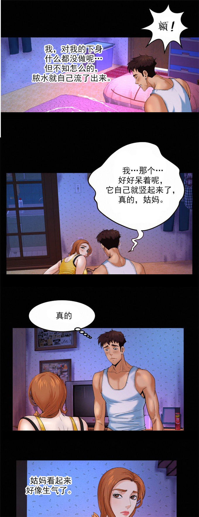 明云少年漫画,第5话1图