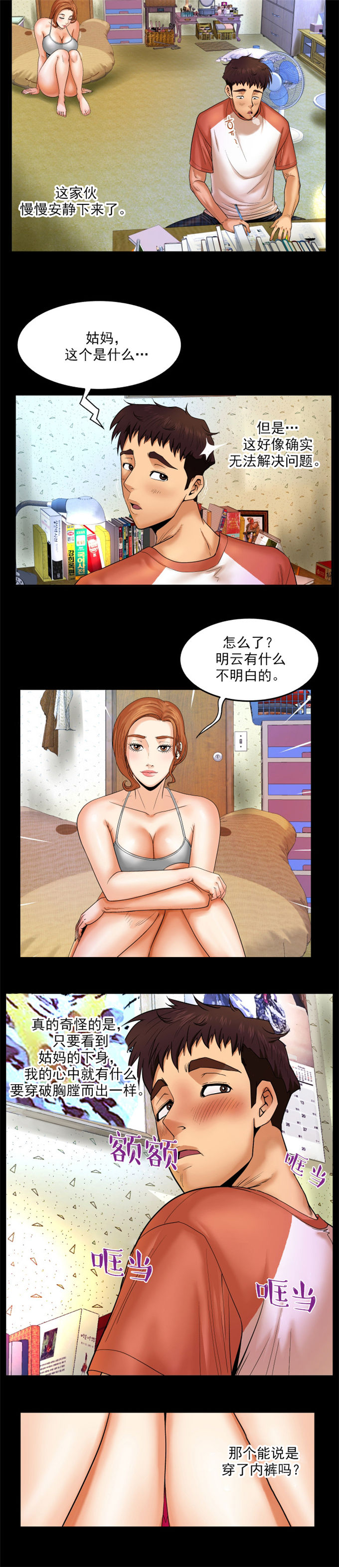 明年房价上涨的可能漫画,第6话2图