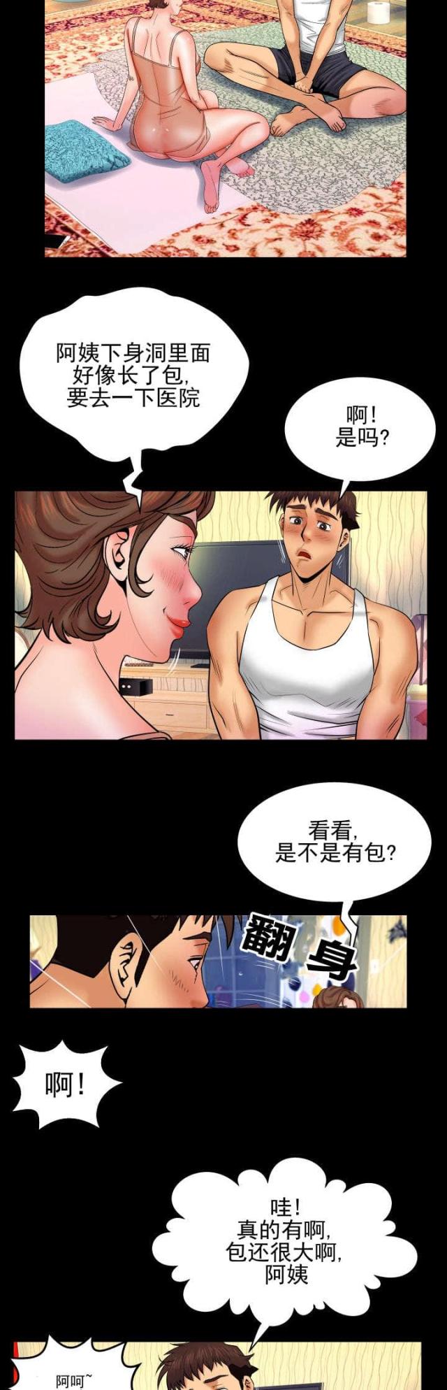 明云少年漫画,第54话2图