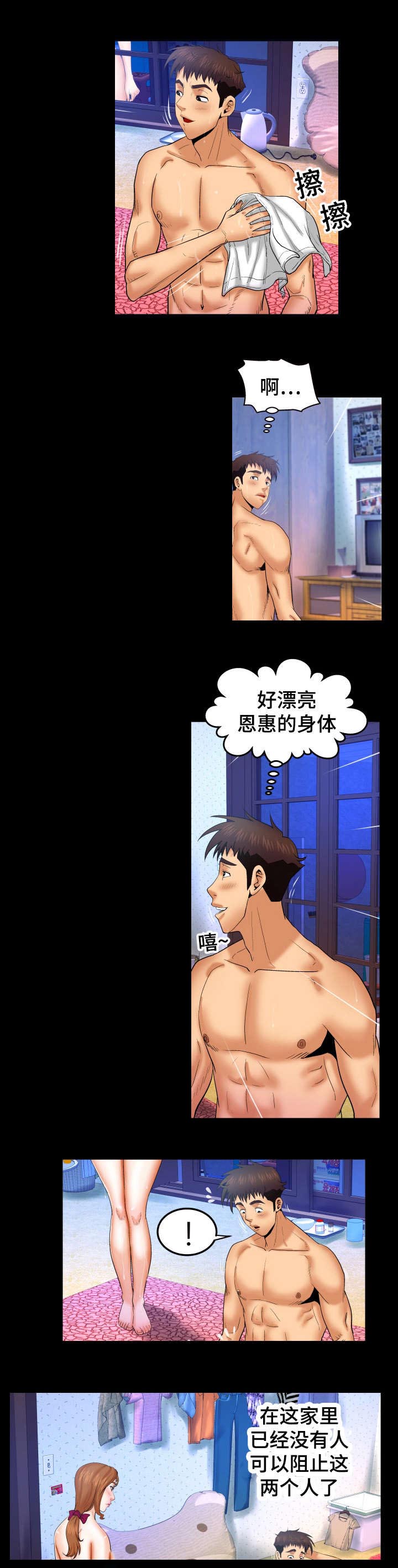 明云少年漫画,第66话1图