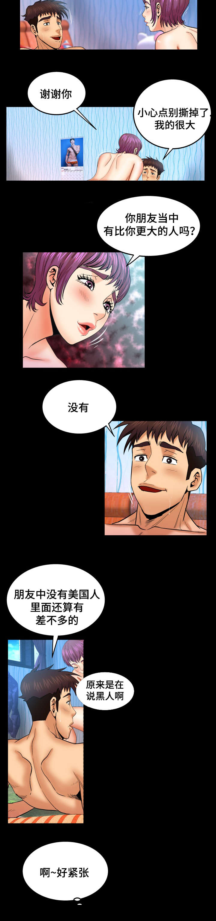 明云少年漫画,第71话2图