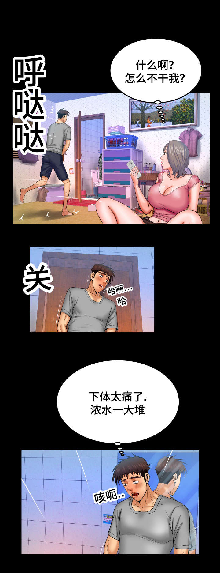 明云少年漫画,第69话1图