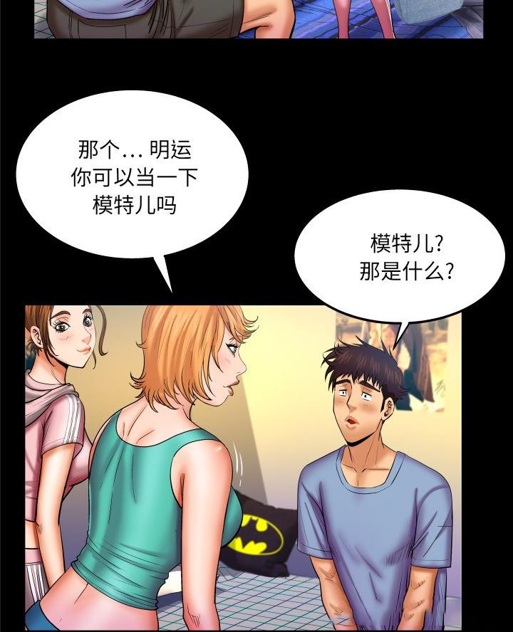明云少年漫画,第89话2图