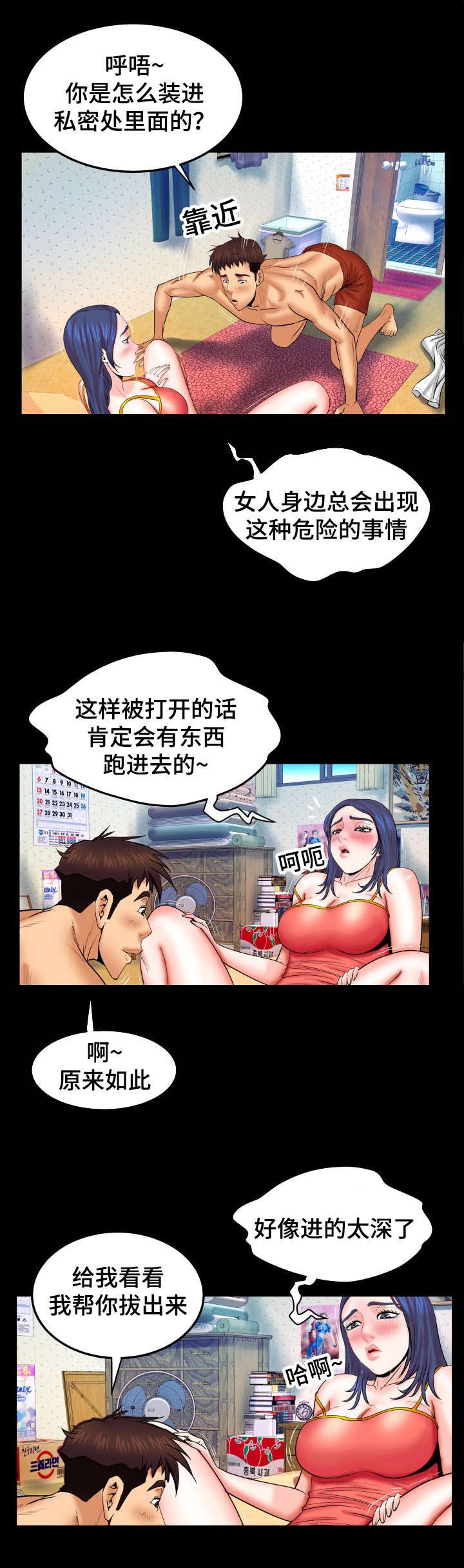 明云少年漫画,第64话1图