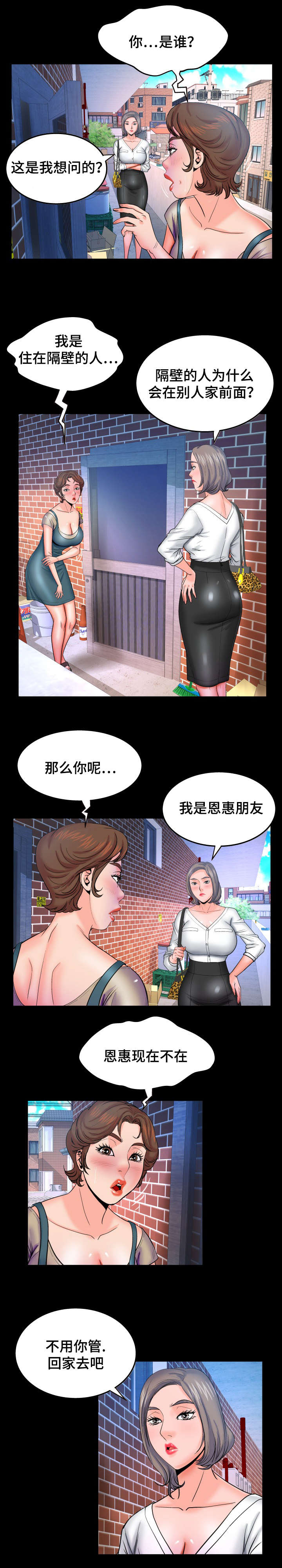明云少年漫画,第67话2图