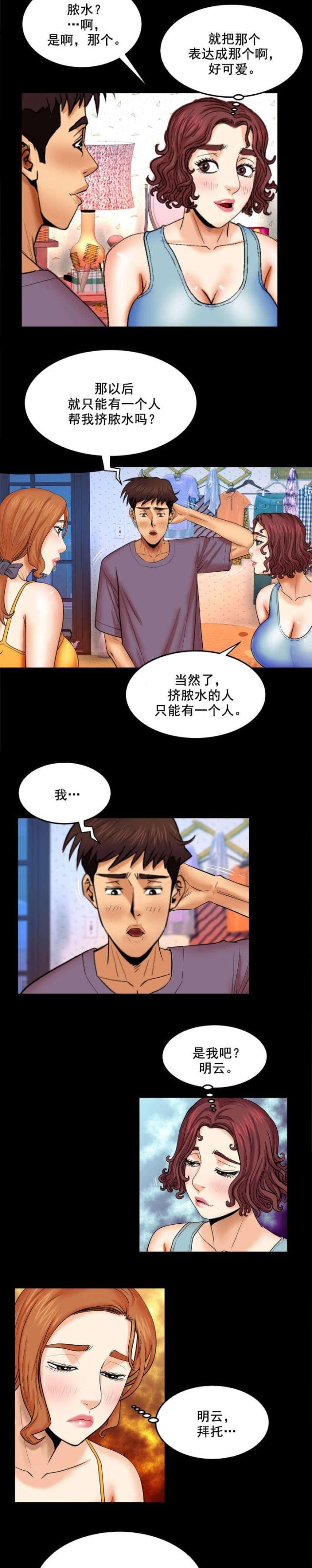 明云少年第63集吵架漫画,第32话2图