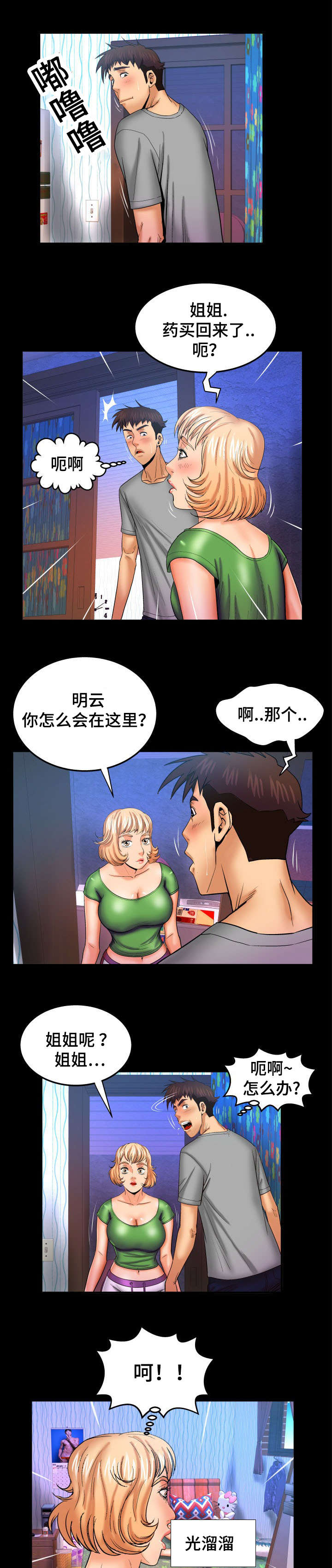 明云建筑劳务公司漫画,第72话2图