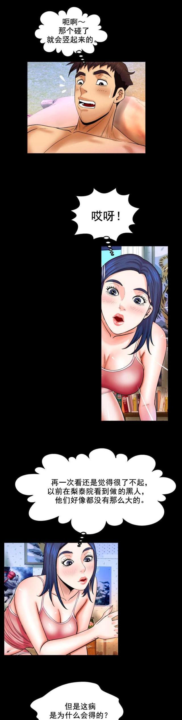 明云少年漫画,第37话1图