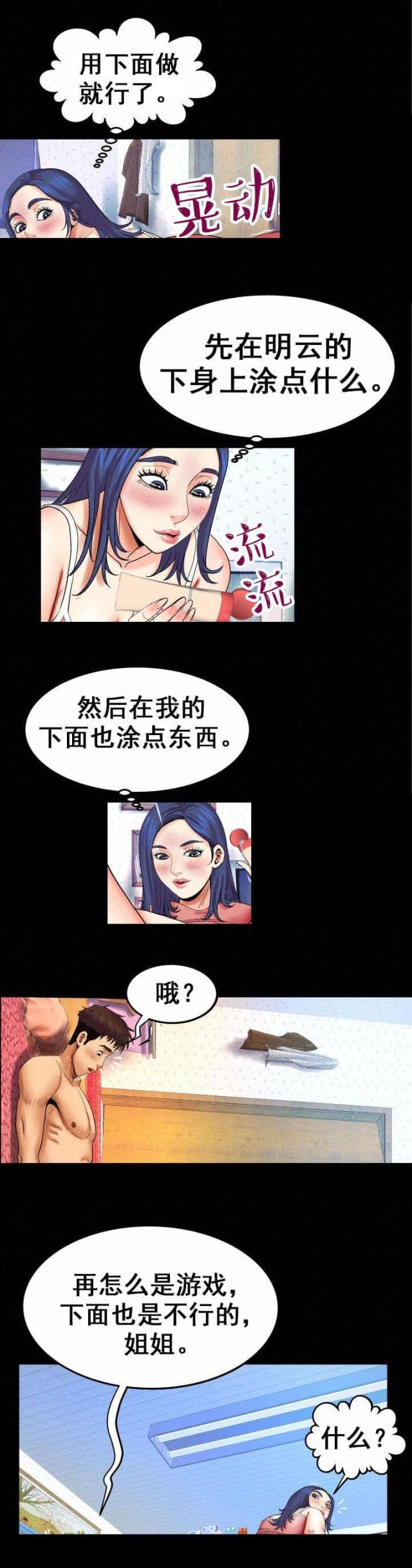 明云少年韩国漫画全集在线阅读漫画,第39话2图