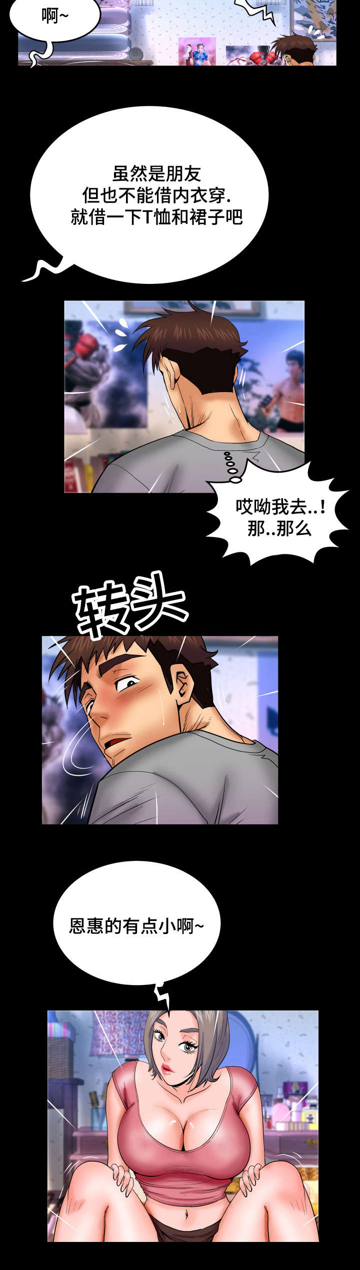 明云群峰车业有限公司漫画,第69话1图