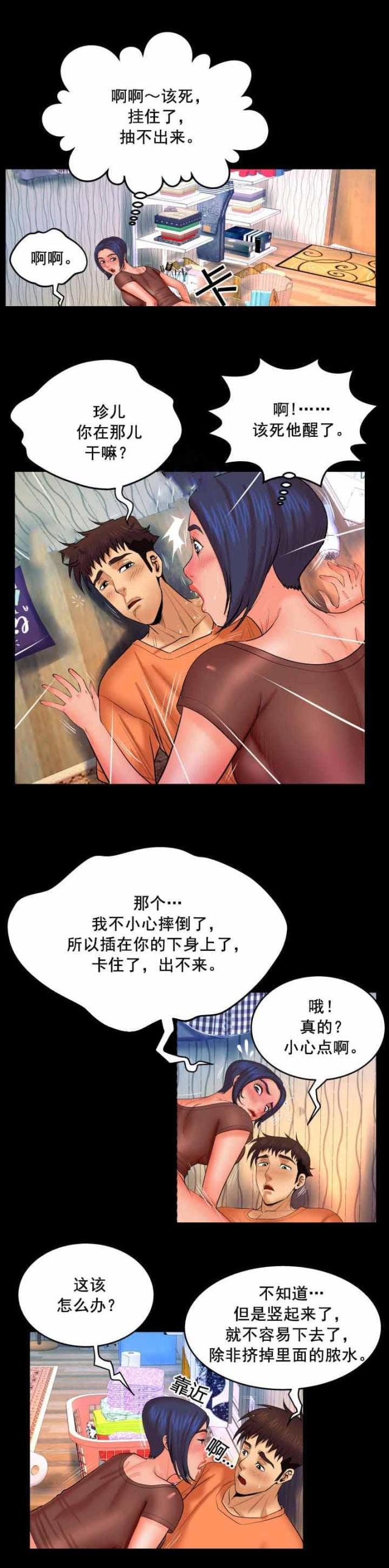 明云少年漫画,第57话2图