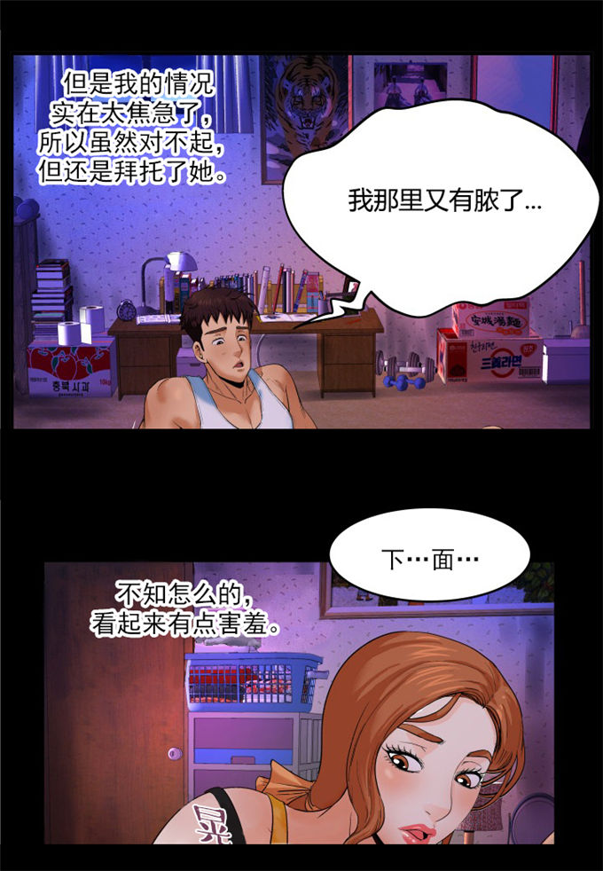 明云少年漫画,第3话2图