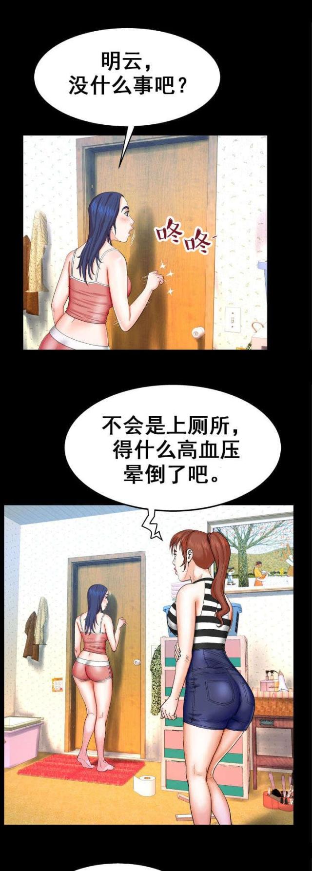 明云少年漫画,第45话2图
