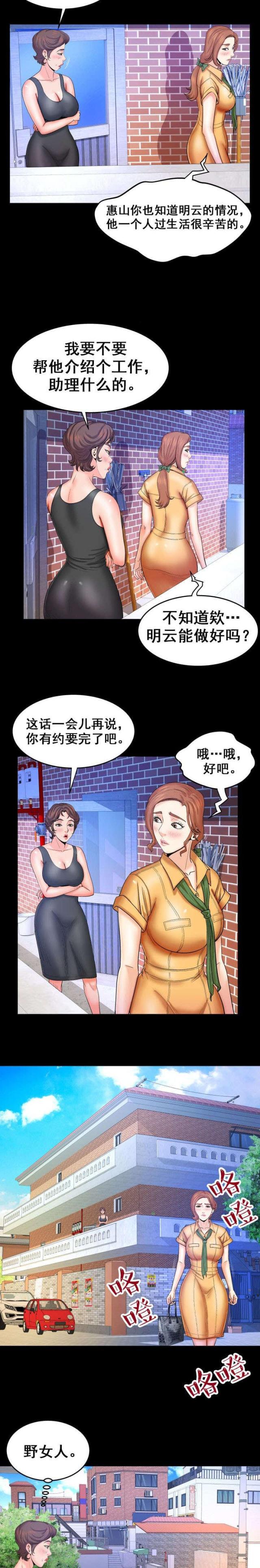 明云之风和音符之声哪个好漫画,第50话1图