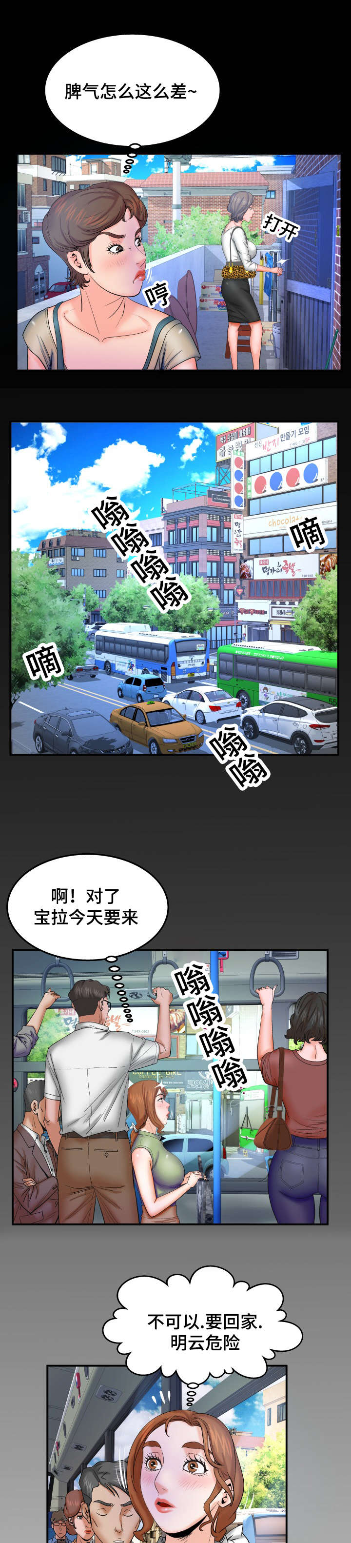 明云少年漫画,第67话1图