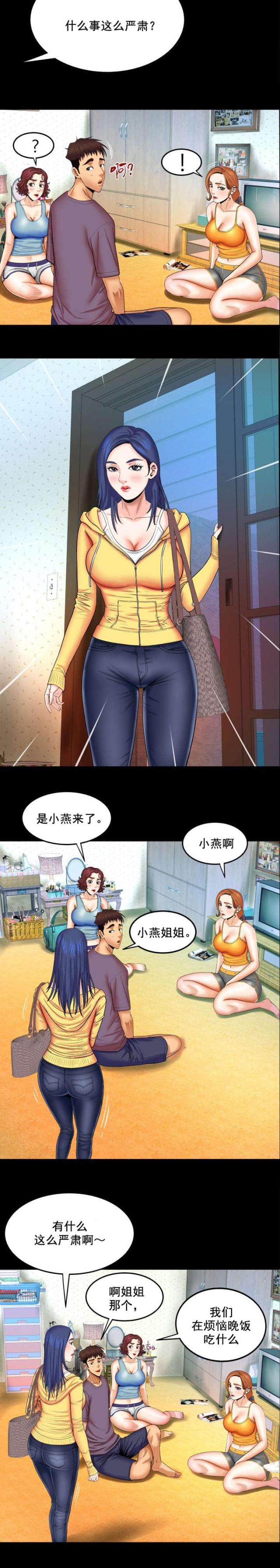 明云少年漫画,第32话1图