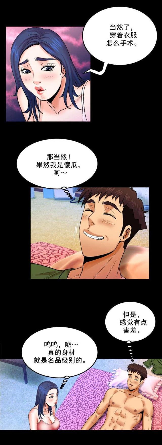 明云少年漫画,第37话2图