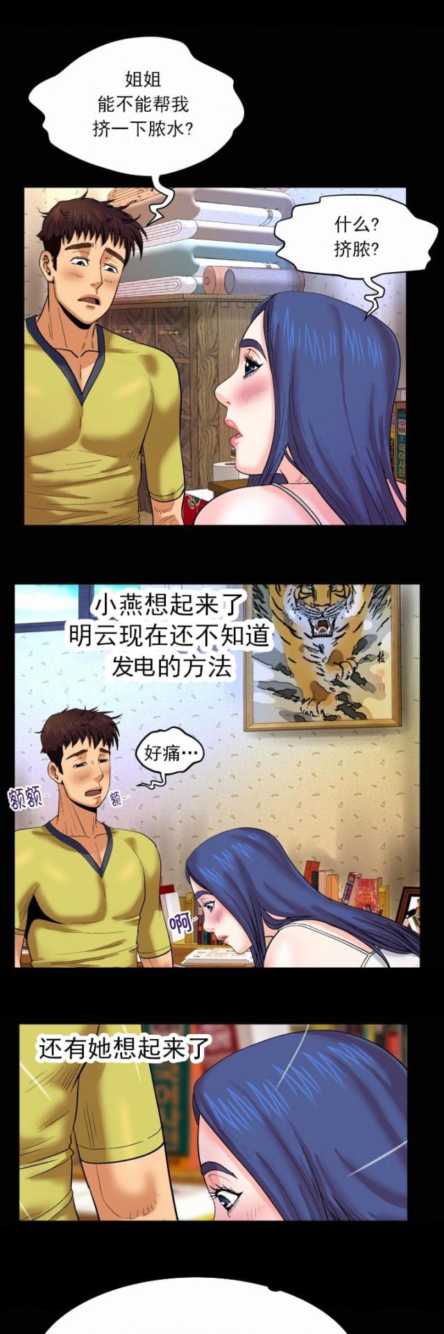 明云少年漫画,第12话1图