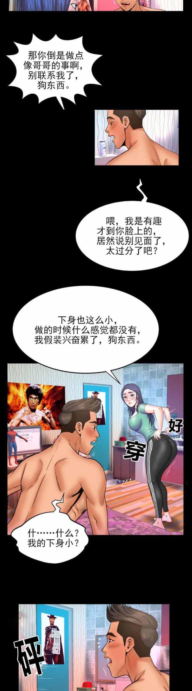 明云少年漫画,第62话2图