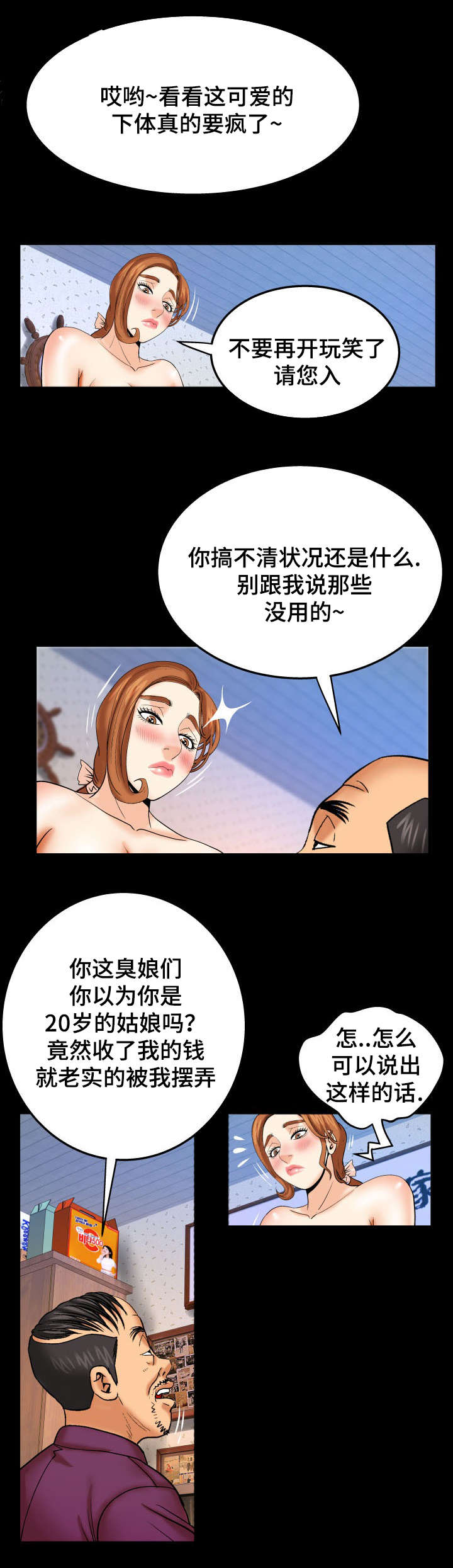 明云少年窗口免费漫画,第73话1图