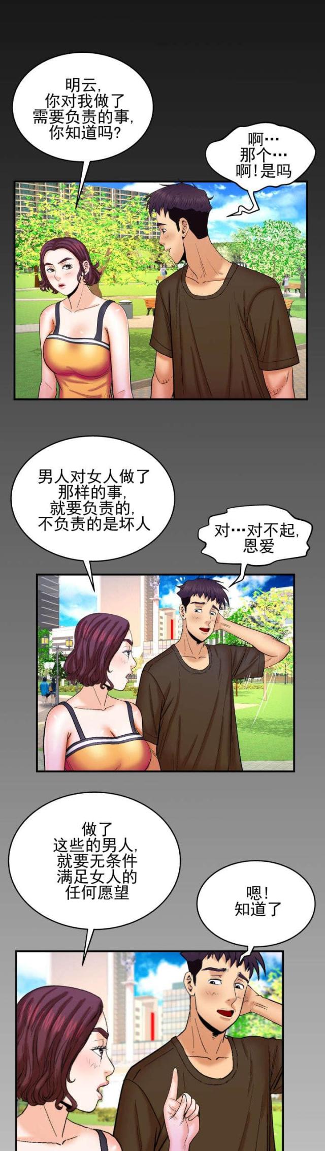 明云少年漫画,第53话2图