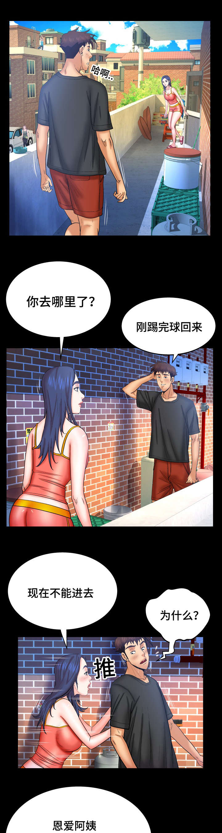 明云少年漫画,第63话1图