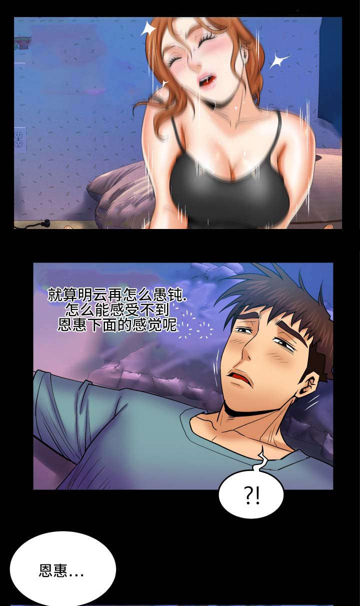 明云少年漫画,第76话2图