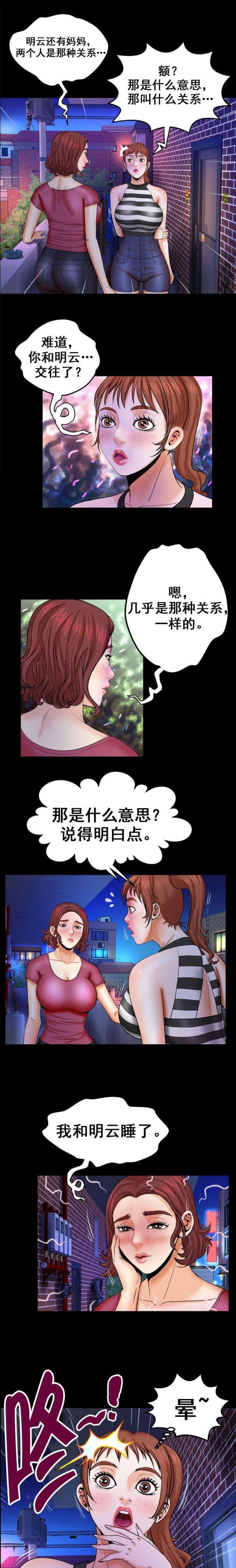 明云少年漫画全集免费观看下拉式漫画,第48话1图