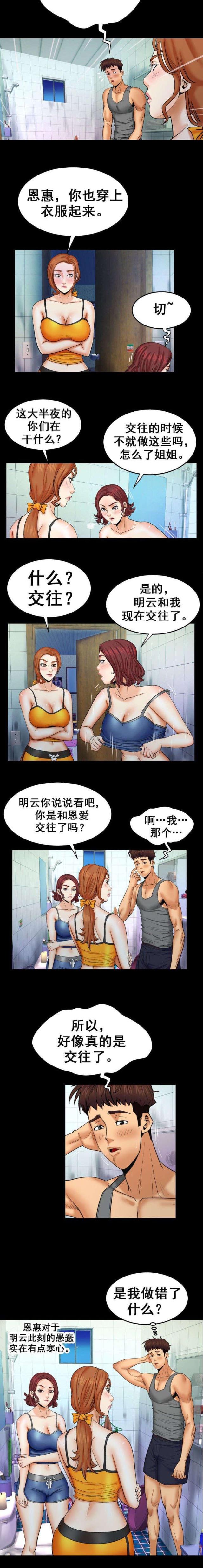 明云少年漫画,第42话1图