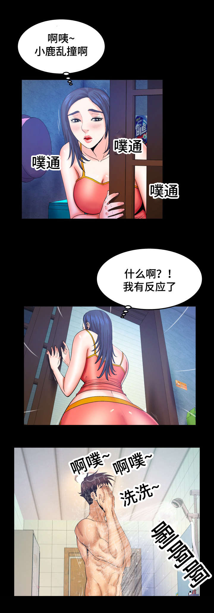 明云少年小说免费阅读漫画,第64话2图