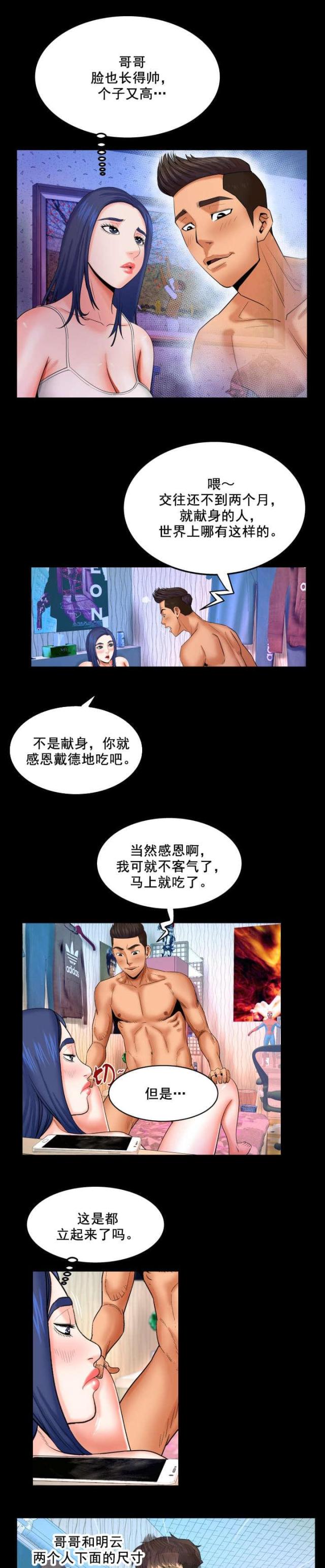 明云实业有限公司漫画,第33话2图