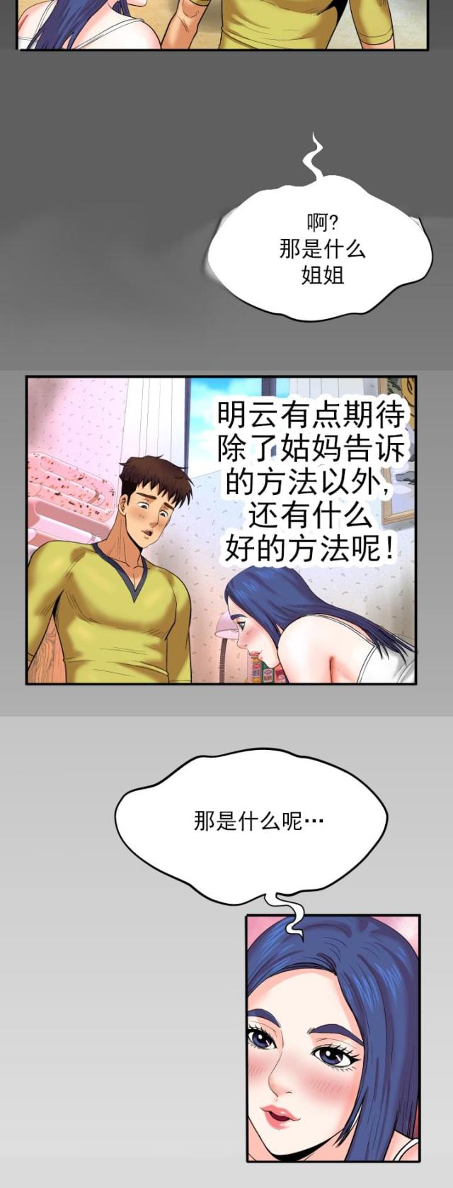 明云少年漫画,第12话1图