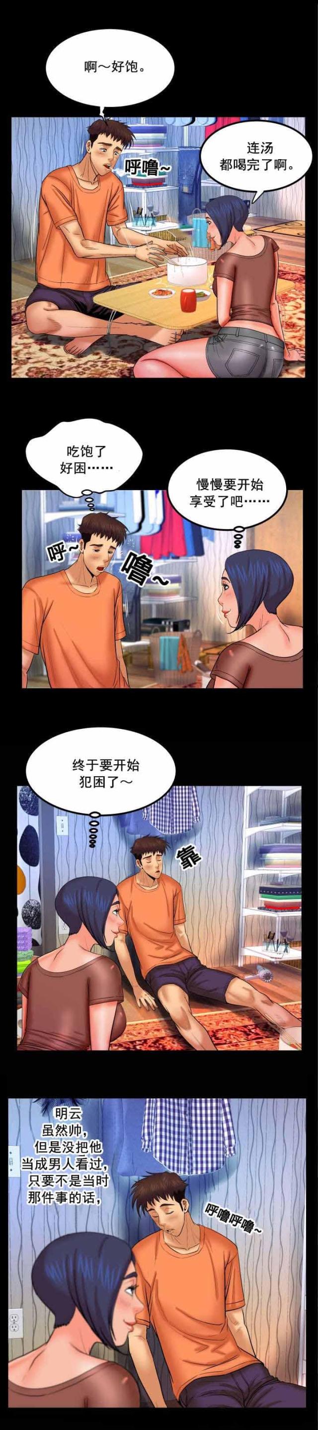 明云少年漫画,第56话1图
