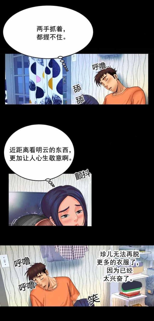 明云少年漫画,第57话1图