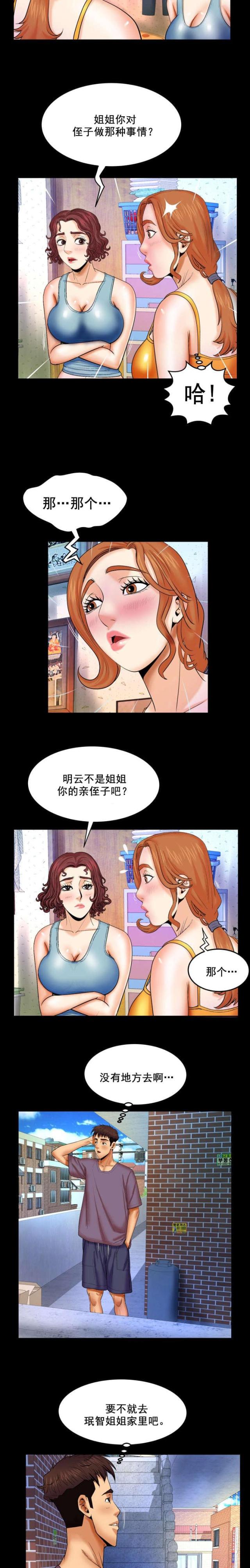 明云少年漫画,第30话2图