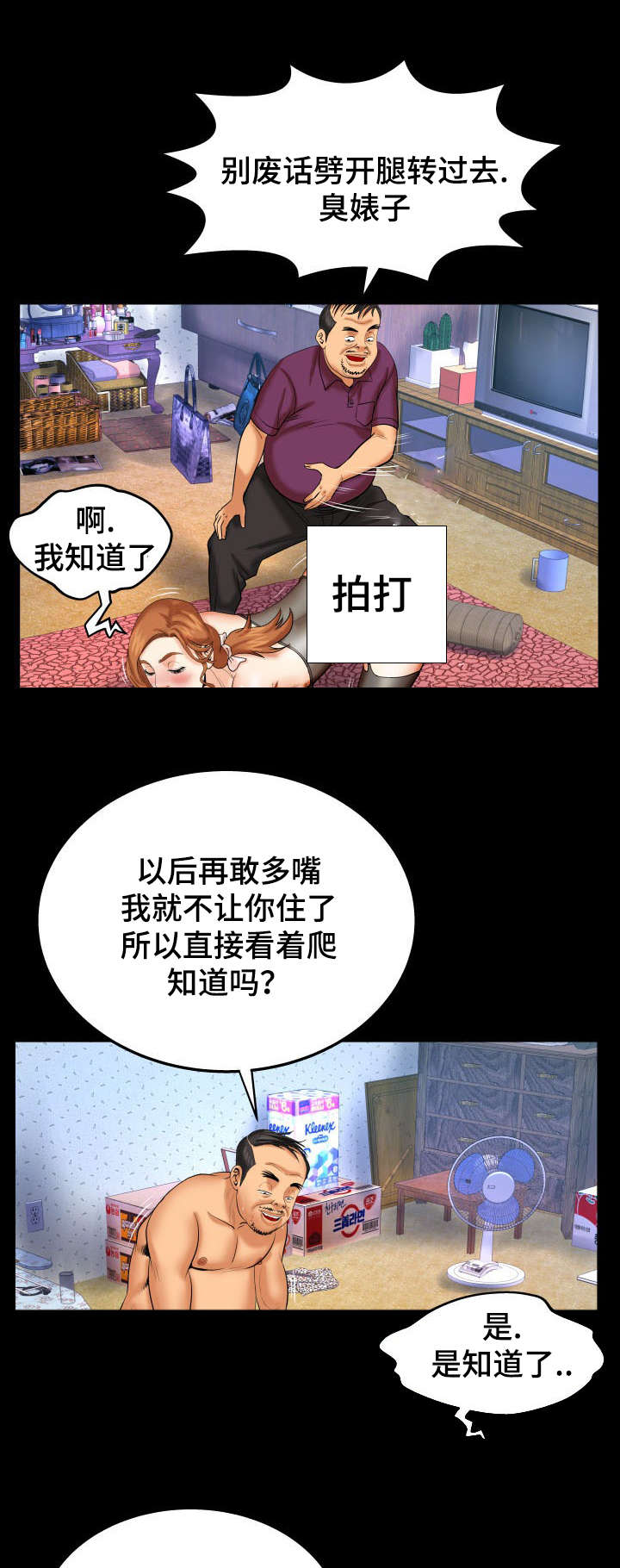 明云少年窗口免费漫画,第73话2图