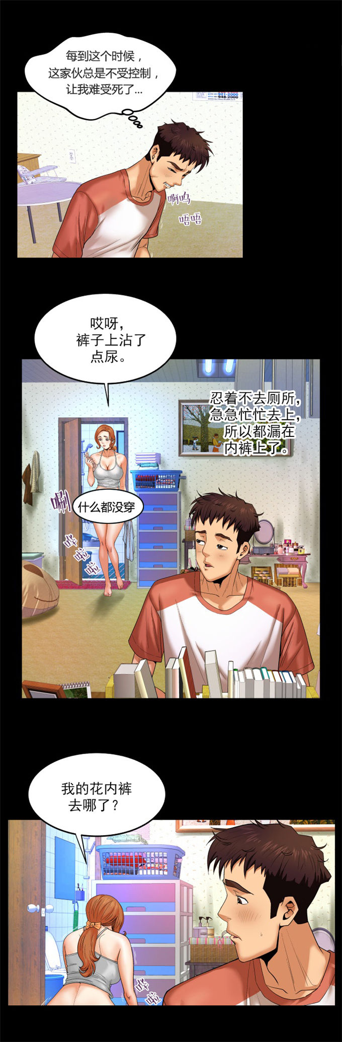 明云少年漫画,第5话1图