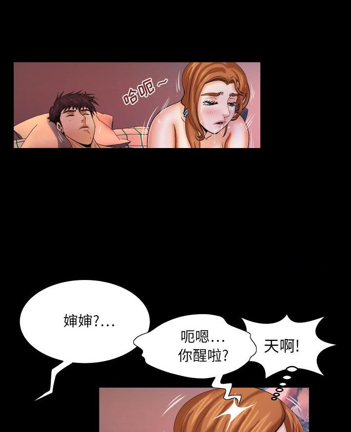 明云实业有限公司漫画,第91话2图