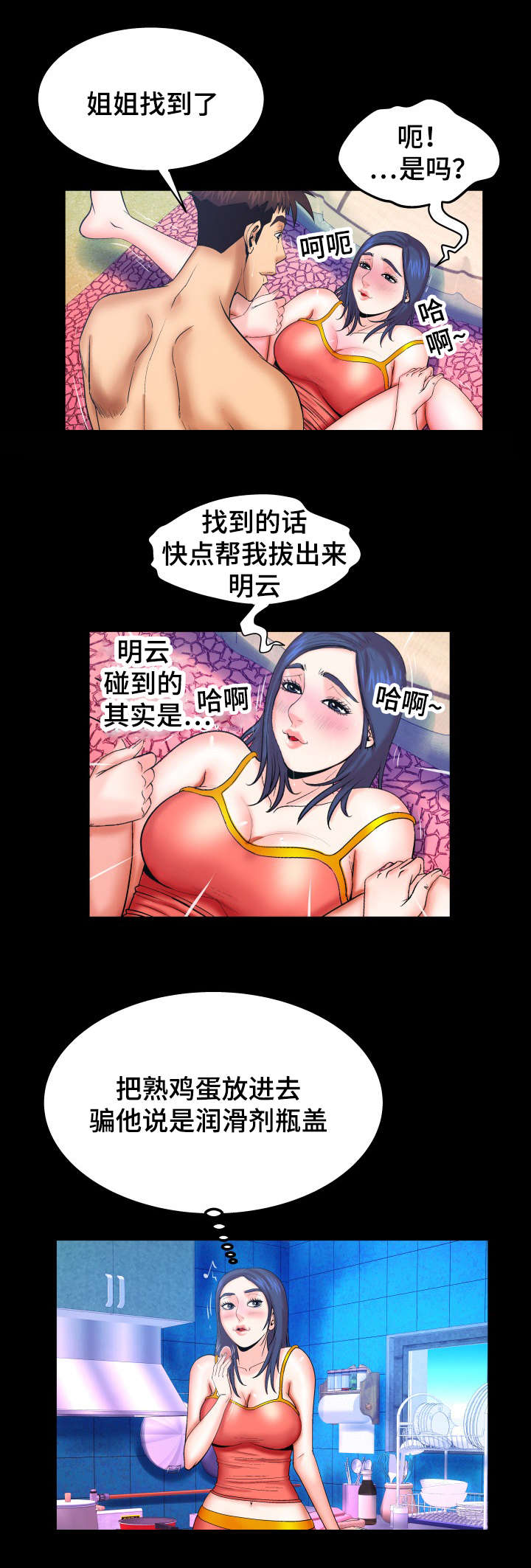 明云少年漫画,第65话2图