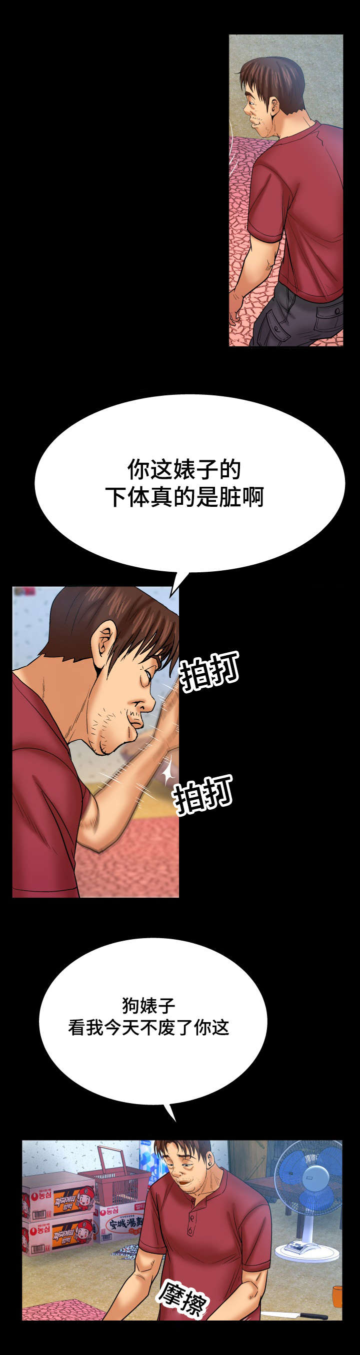 明云少年漫画,第74话1图