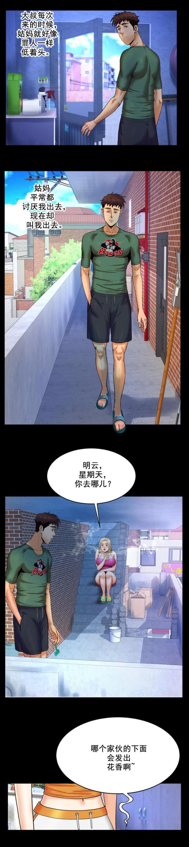 明云少年漫画,第20话1图