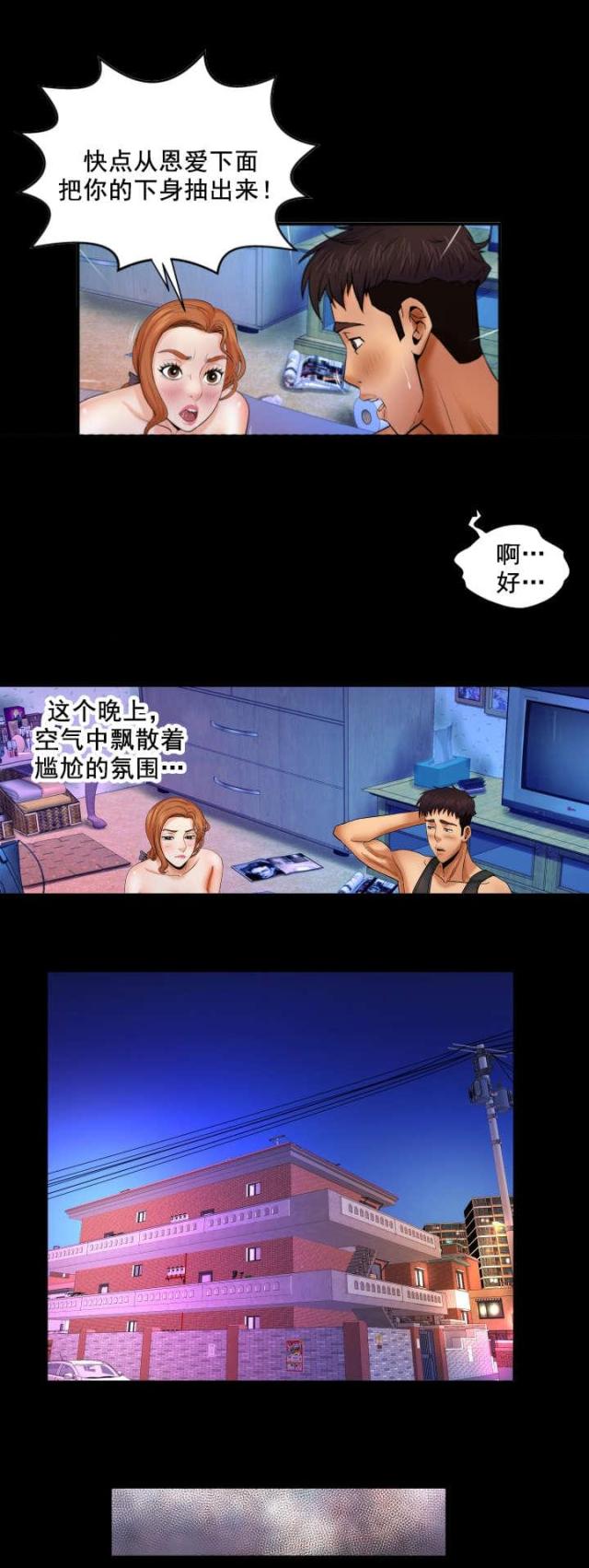 明云少年漫画,第30话1图