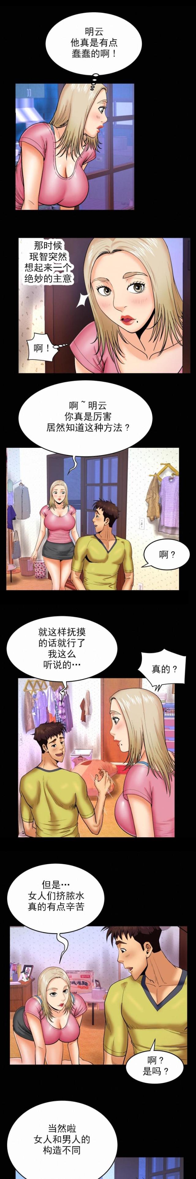 明年房价上涨的可能漫画,第15话1图