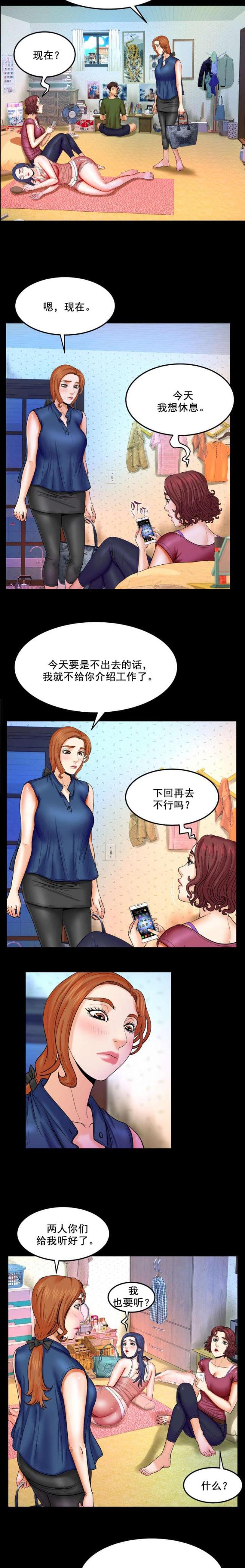 明云少年漫画,第36话1图