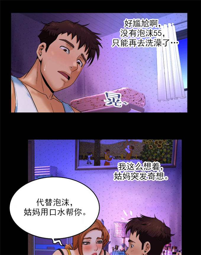 明云少年漫画,第3话2图