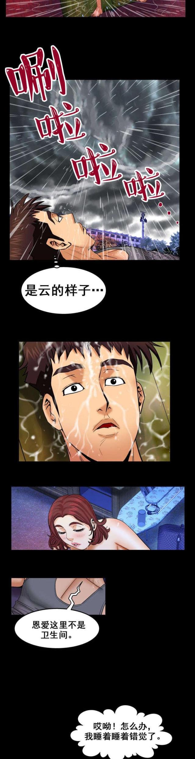 明云少年免费阅读漫画,第42话2图