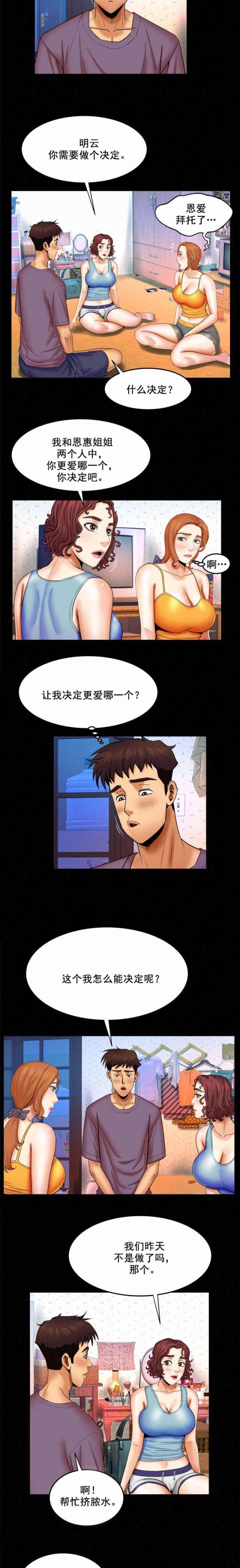 明云少年第63集吵架漫画,第32话1图